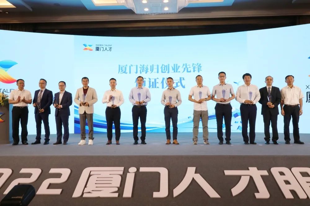 4家企业入围厦门海归创业先锋榜单